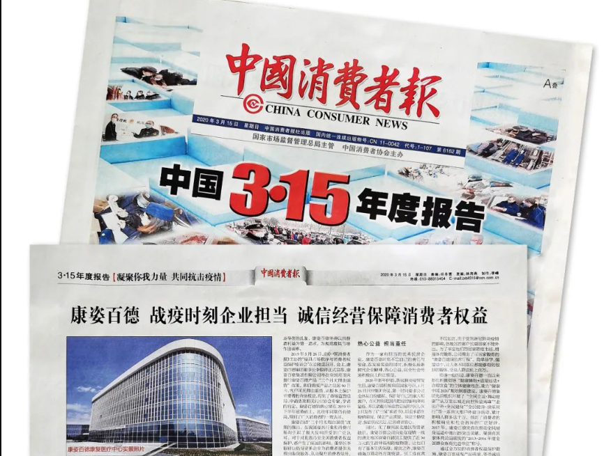 聚焦315 |《中国消费者报》再次报道澳门人威尼斯3966，以诚信经营赢消费者信赖！
